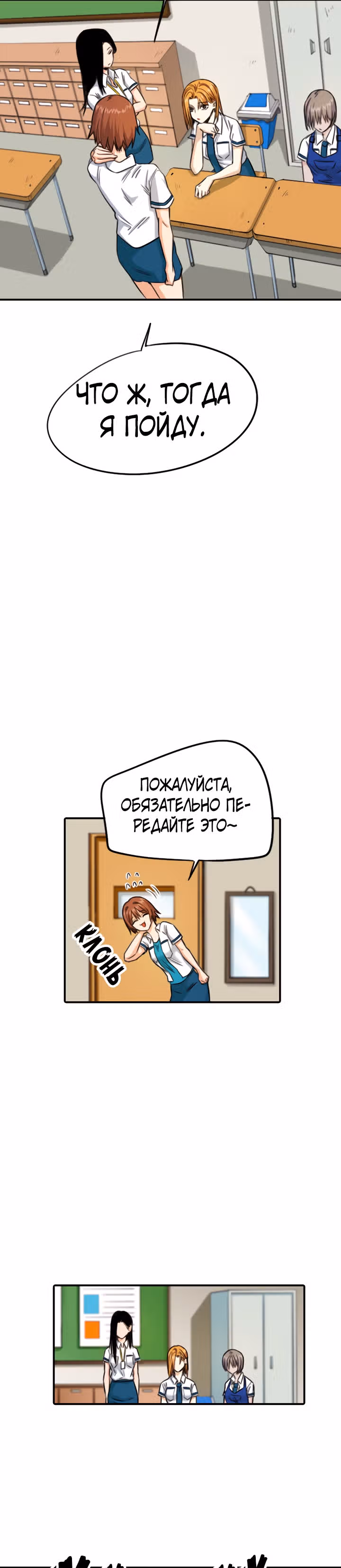 Хрустящая любовь — Том 1 · Глава 87, страница 18