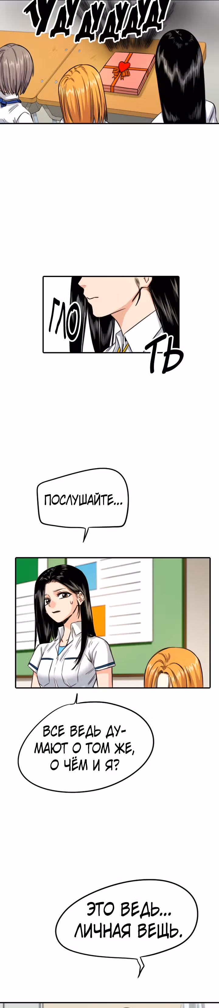 Хрустящая любовь — Том 1 · Глава 87, страница 19