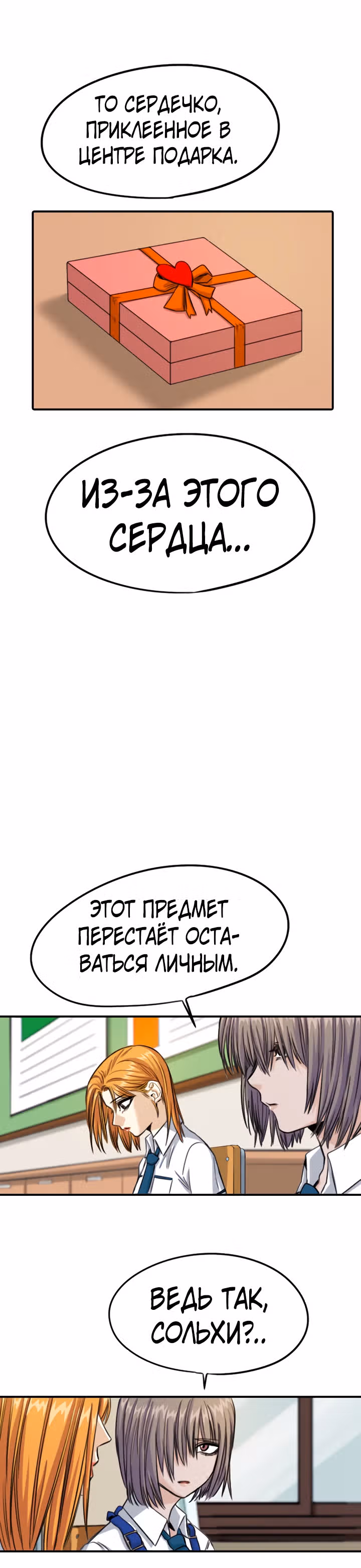 Хрустящая любовь — Том 1 · Глава 87, страница 22