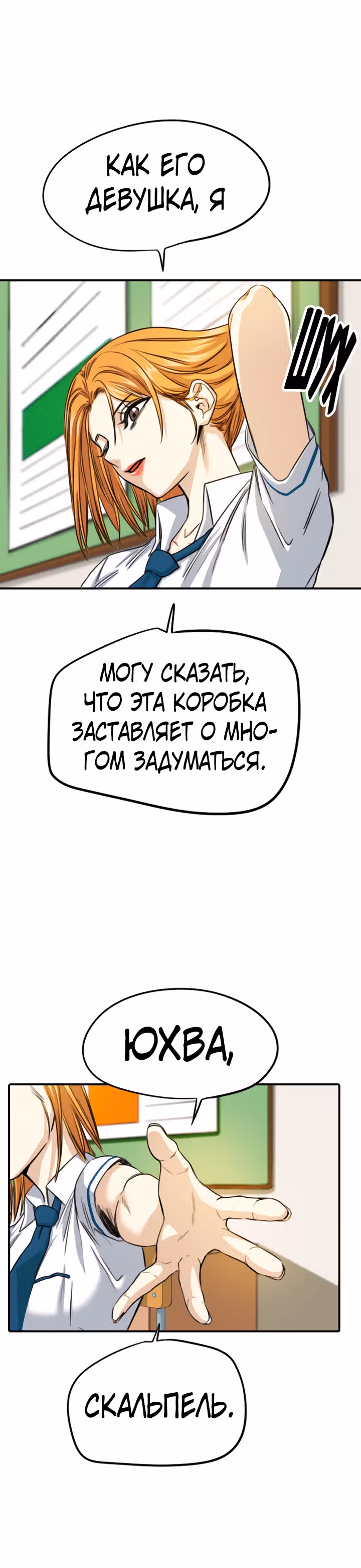 Хрустящая любовь — Том 1 · Глава 87, страница 23