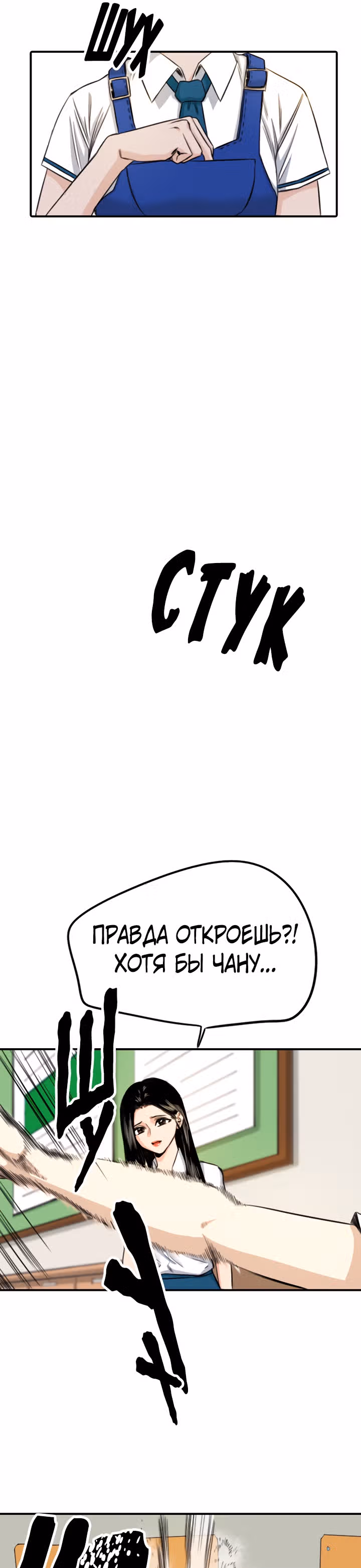 Хрустящая любовь — Том 1 · Глава 87, страница 24