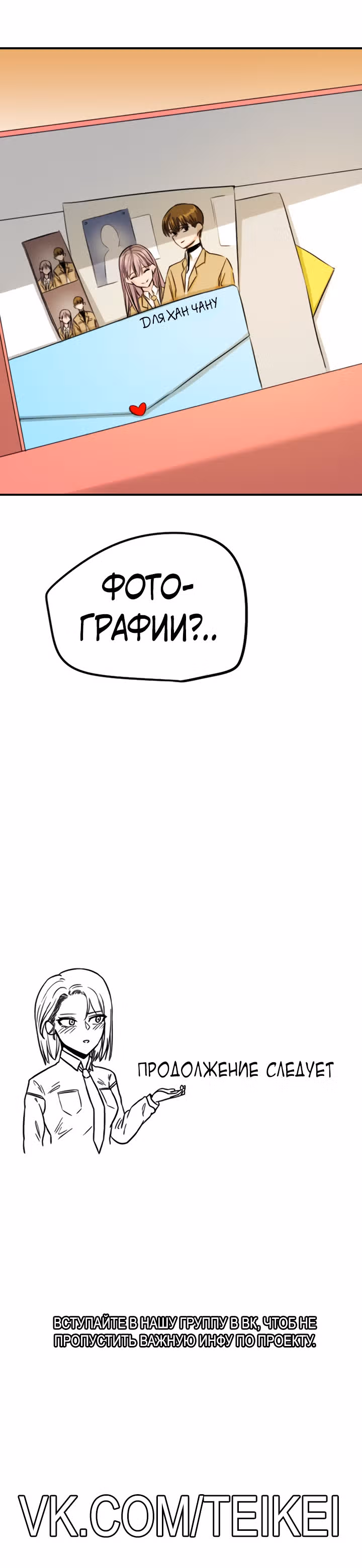 Хрустящая любовь — Том 1 · Глава 87, страница 27