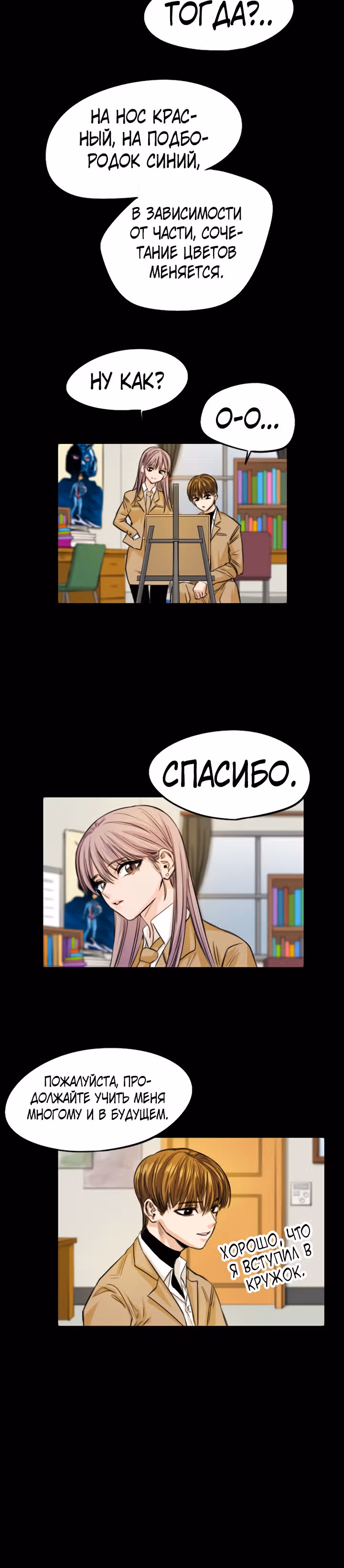 Хрустящая любовь — Том 1 · Глава 87, страница 9