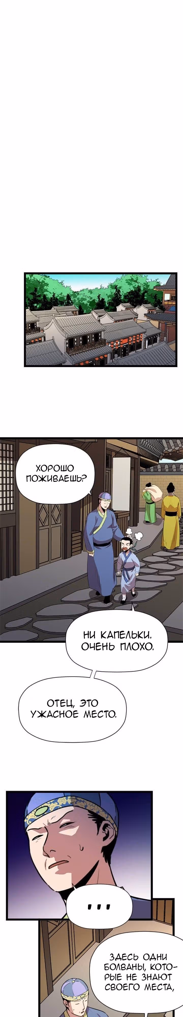 Возвращение ученого — Том 1 · Глава 20, страница 11