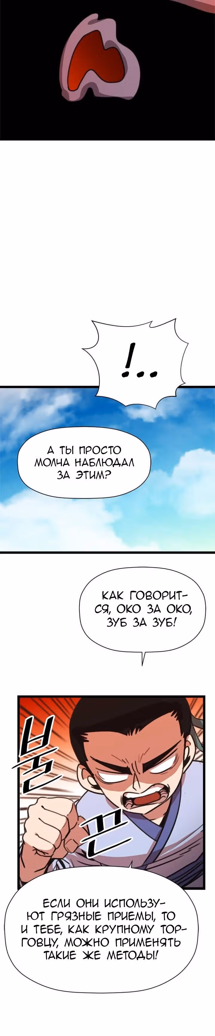 Возвращение ученого — Том 1 · Глава 20, страница 19