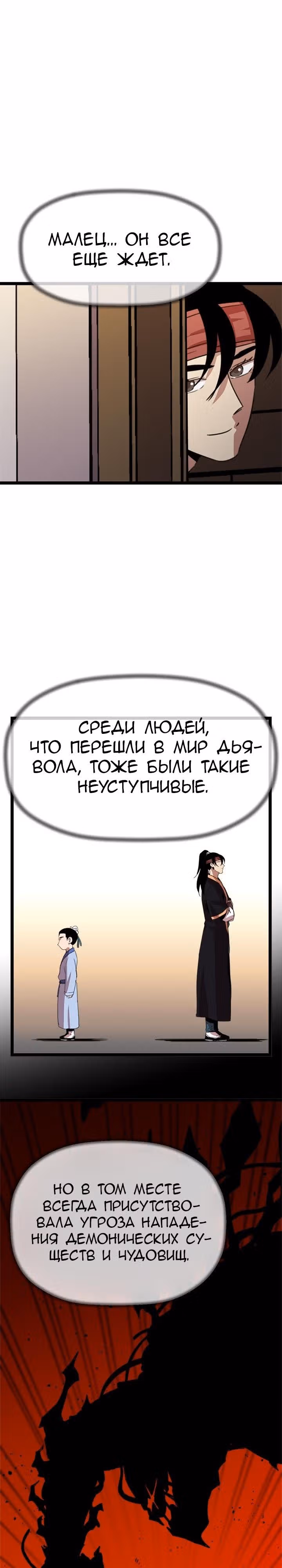 Возвращение ученого — Том 1 · Глава 20, страница 3