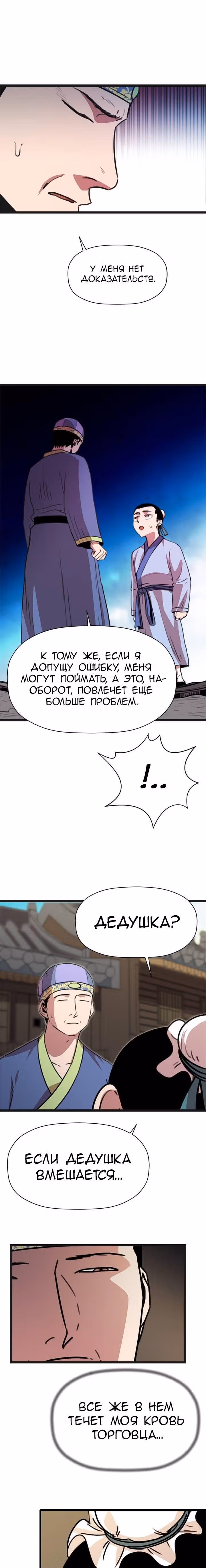 Возвращение ученого — Том 1 · Глава 20, страница 21