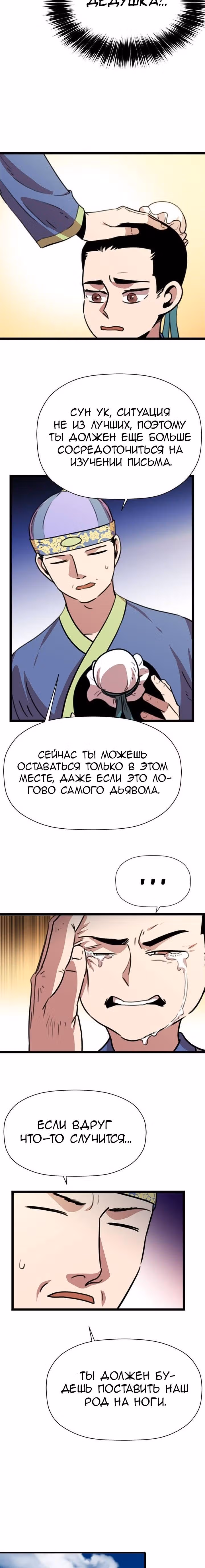 Возвращение ученого — Том 1 · Глава 20, страница 24