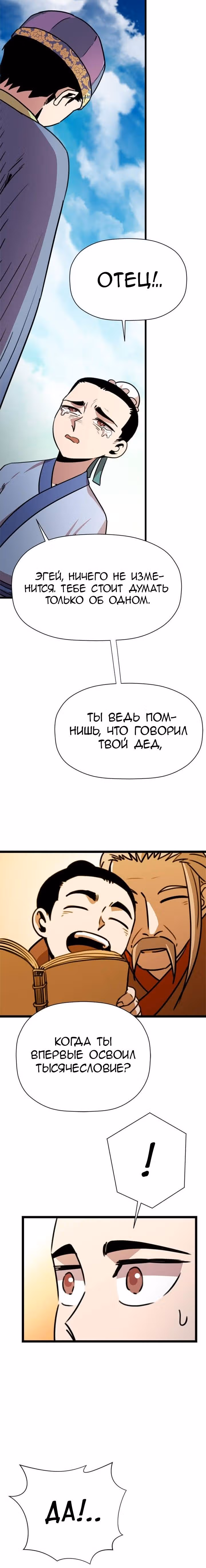 Возвращение ученого — Том 1 · Глава 20, страница 25