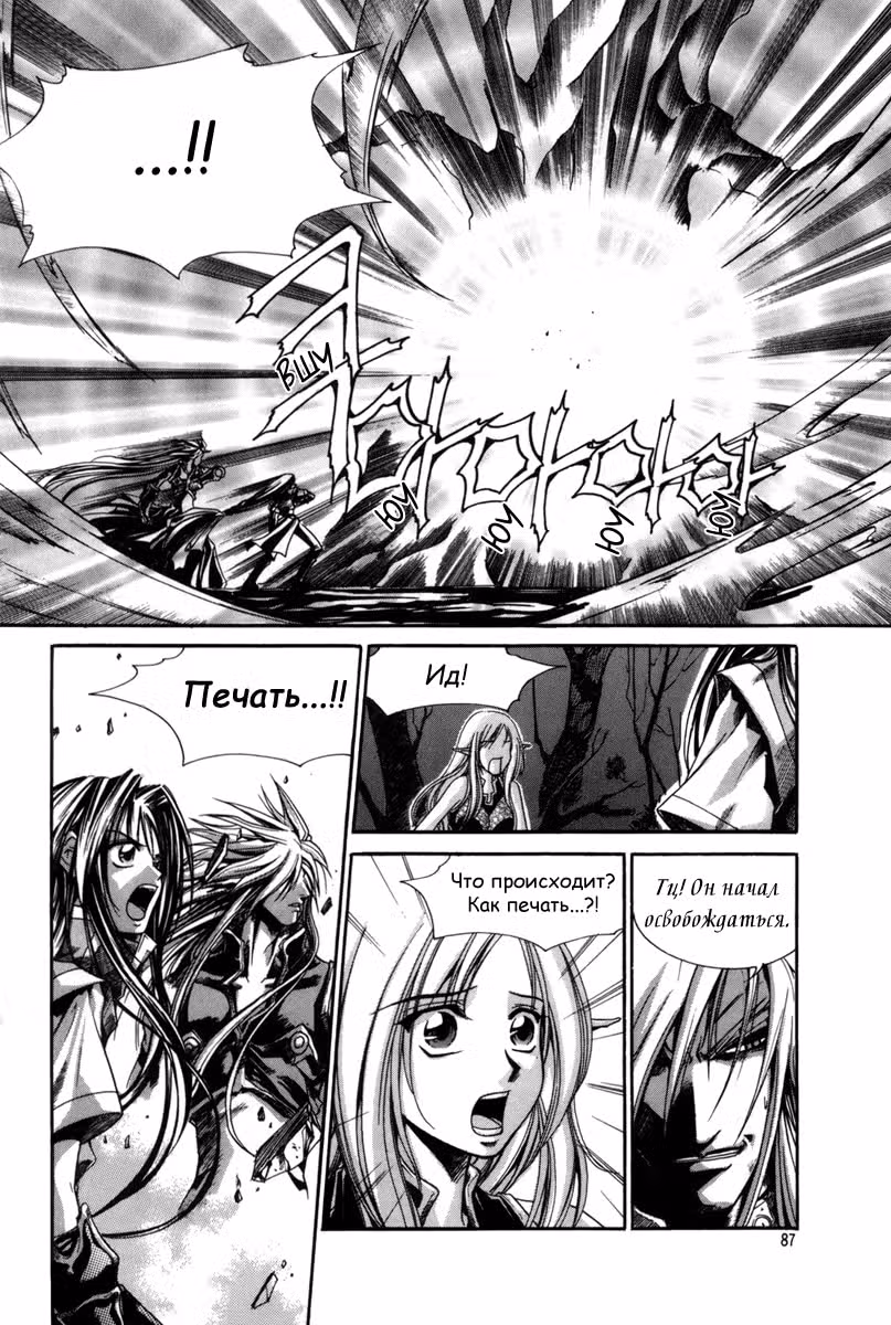 Ид - Великая Фантазия Слияния — Том 6 · Глава 35, страница 8