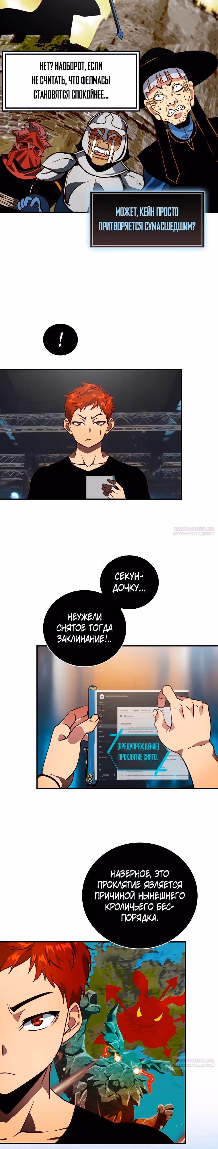 Я обречён на величие! — Том 2 · Глава 194, страница 30