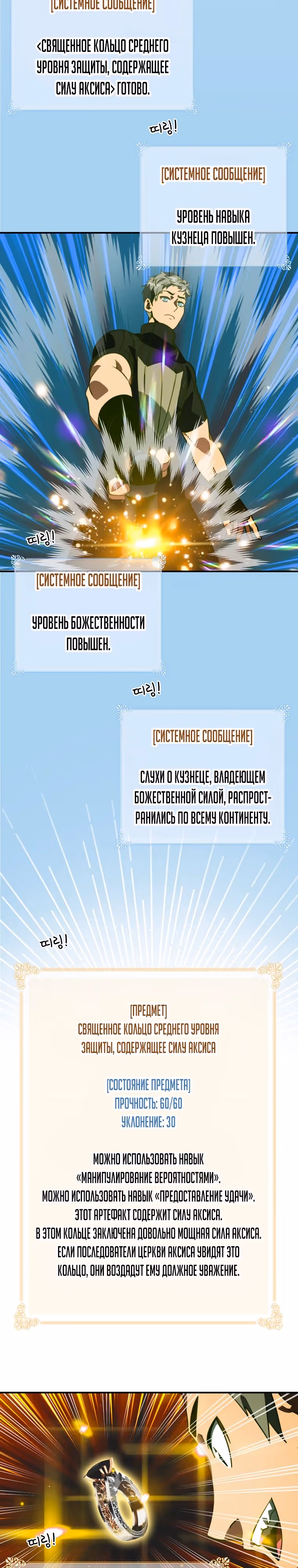 Я обречён на величие! — Том 2 · Глава 194, страница 7
