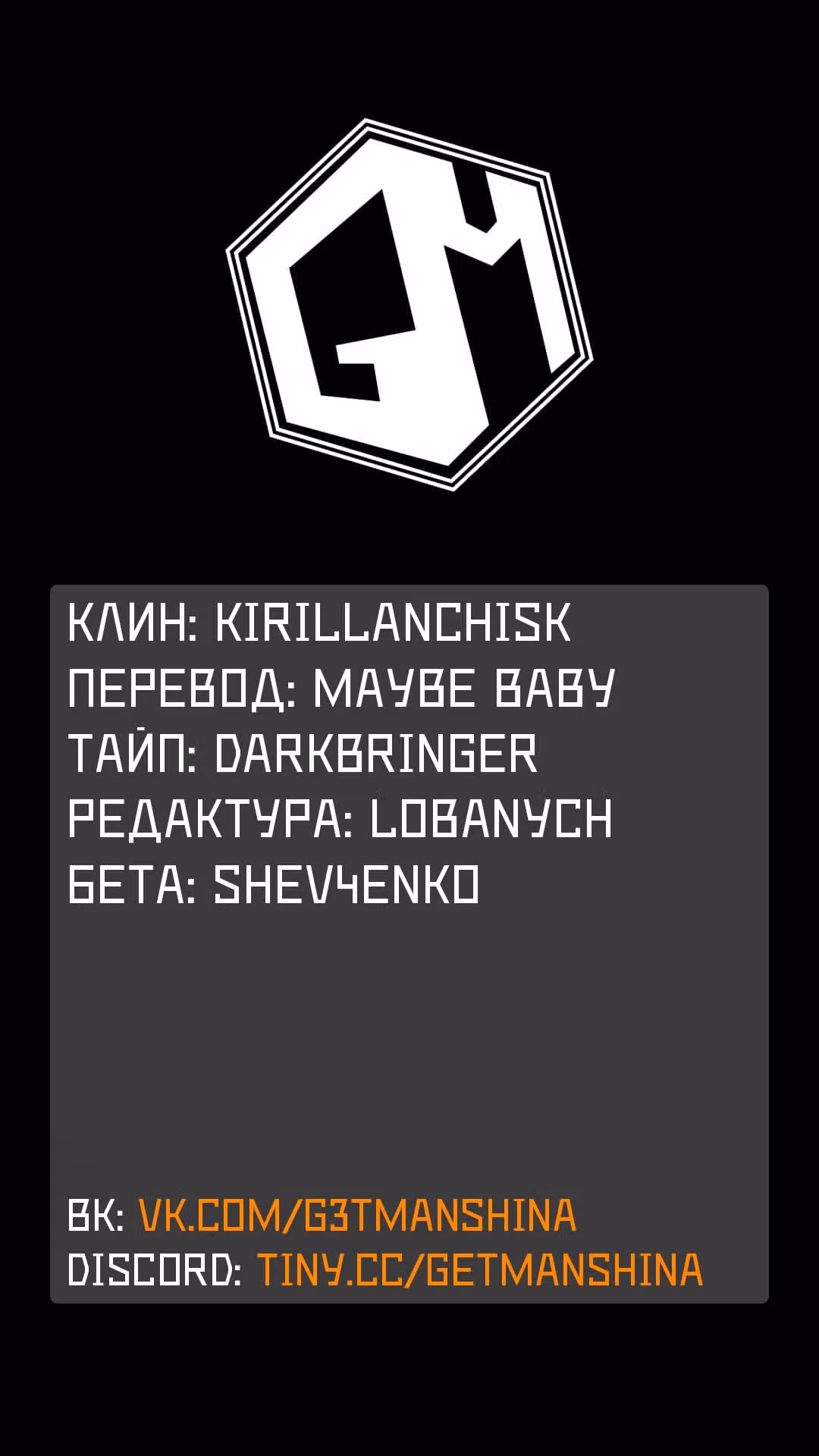Тёмный демон — Том 2 · Глава 10, страница 1