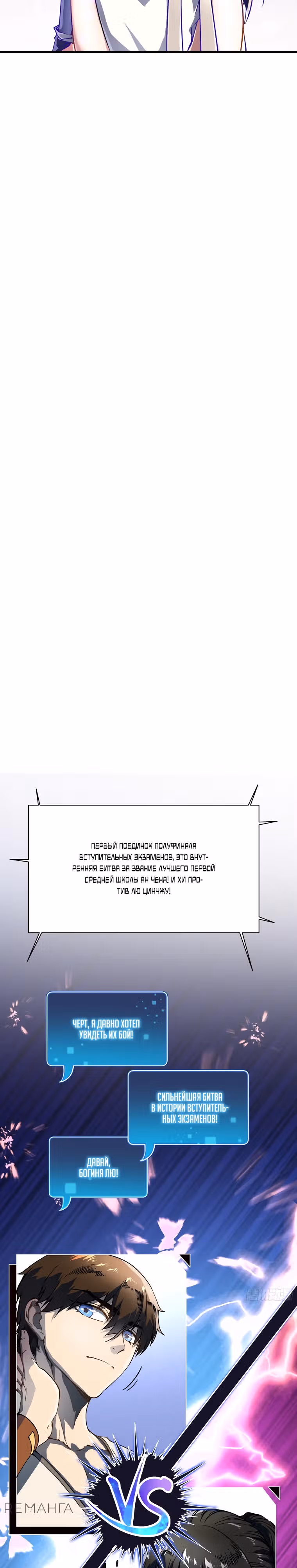 Король Монстров Возрождается — Том 1 · Глава 8, страница 14