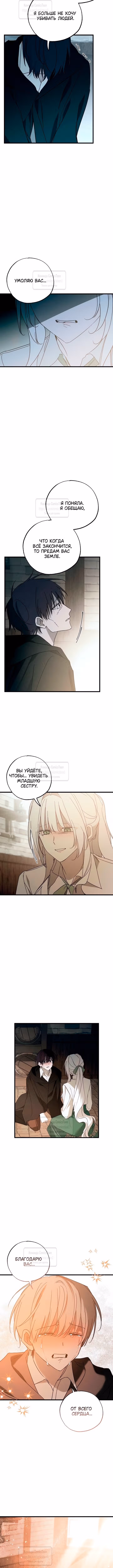 Ненавидящий меня муж потерял память — Том 1 · Глава 87, страница 7