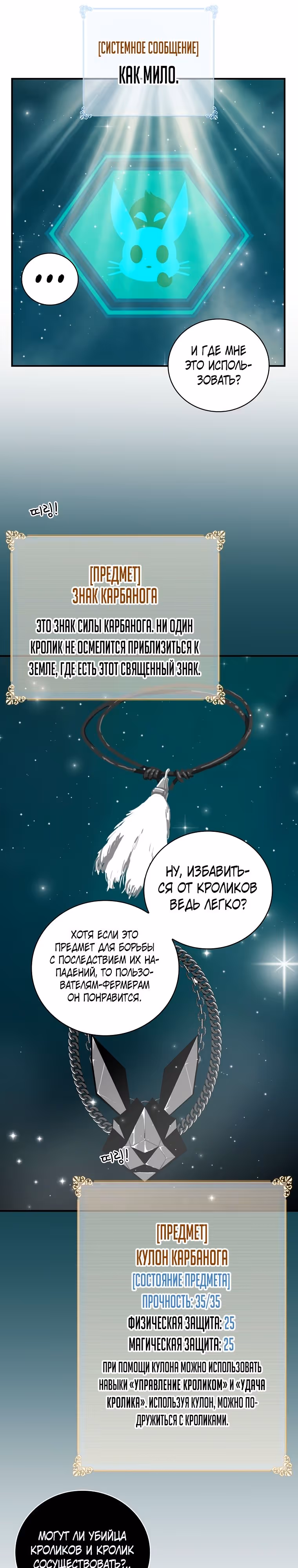 Я обречён на величие! — Том 2 · Глава 193, страница 23