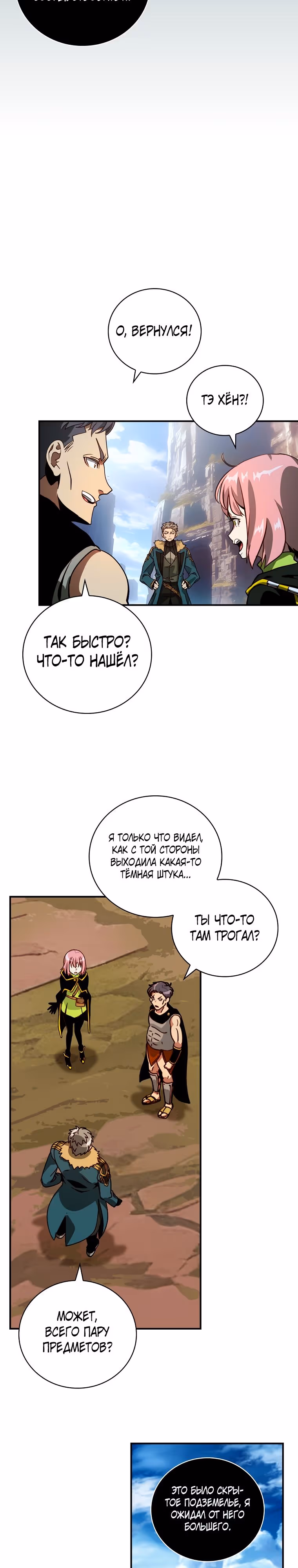 Я обречён на величие! — Том 2 · Глава 193, страница 24