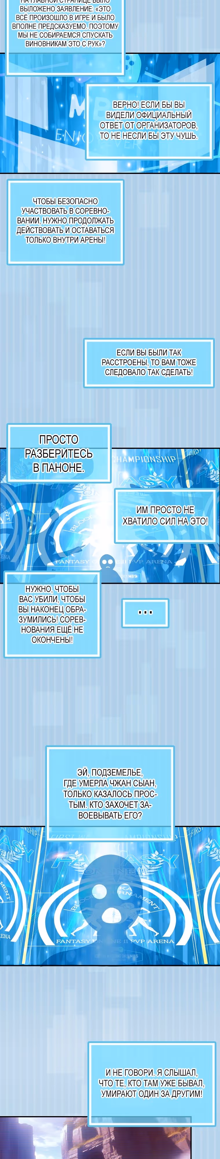 Я обречён на величие! — Том 2 · Глава 193, страница 26