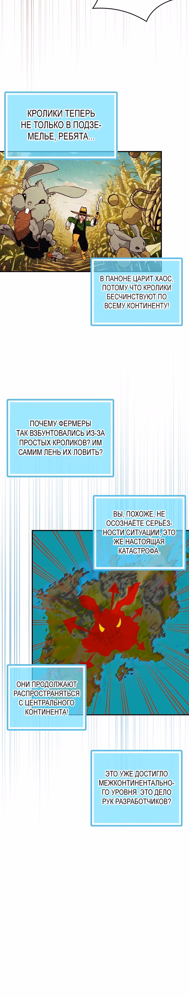 Я обречён на величие! — Том 2 · Глава 193, страница 29