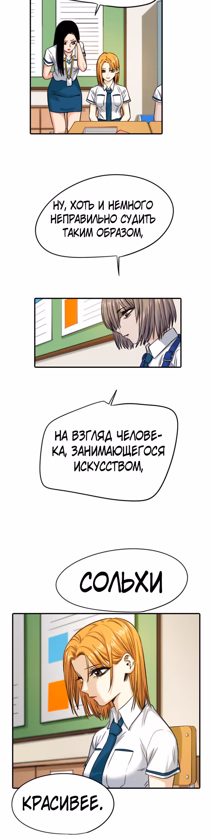 Хрустящая любовь — Том 1 · Глава 88, страница 2