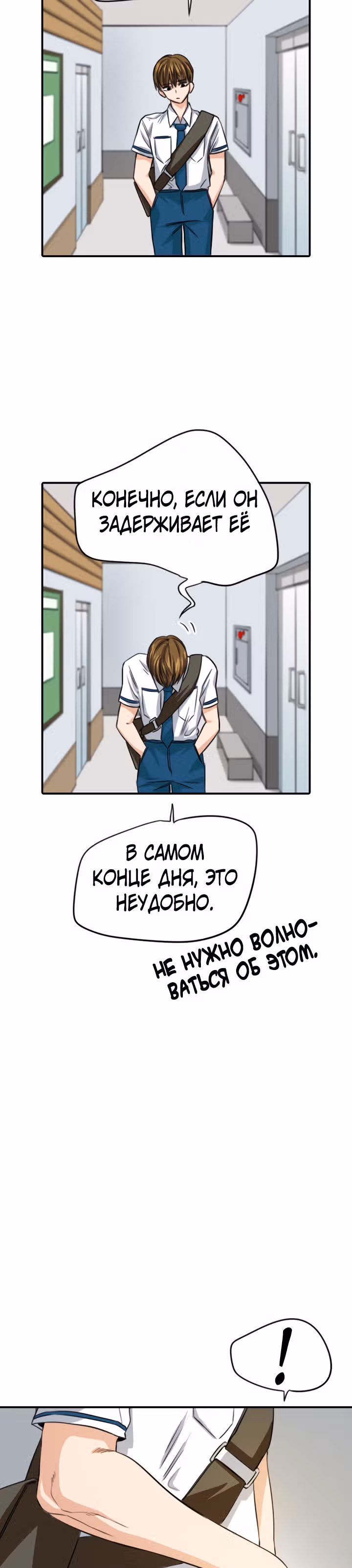 Хрустящая любовь — Том 1 · Глава 88, страница 16