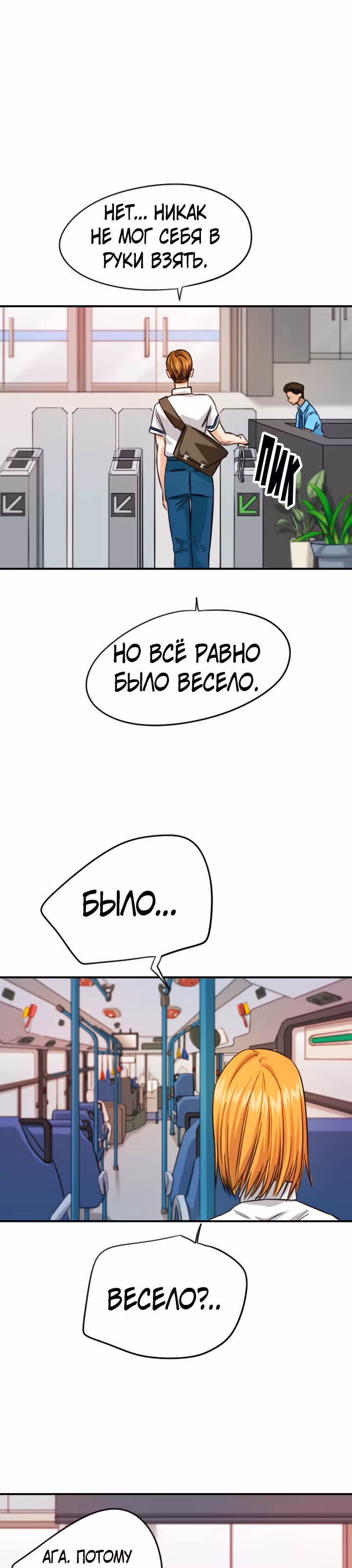 Хрустящая любовь — Том 1 · Глава 88, страница 18