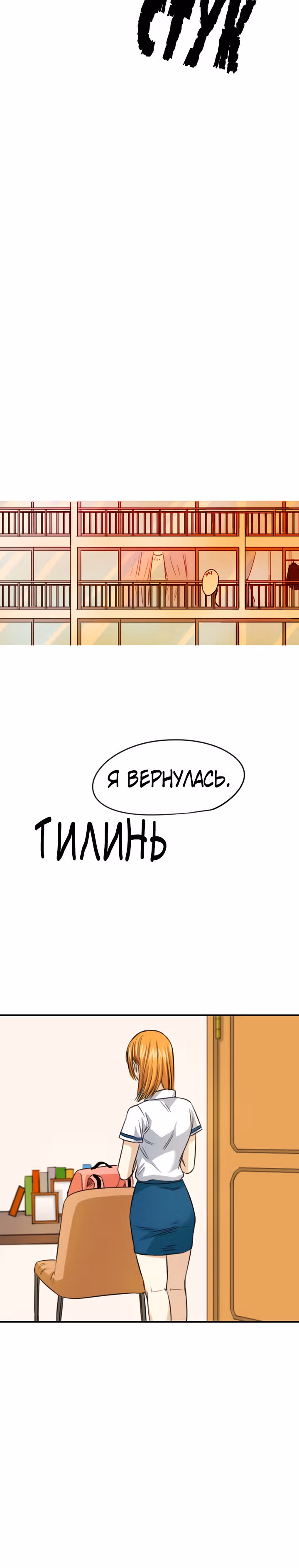 Хрустящая любовь — Том 1 · Глава 88, страница 25