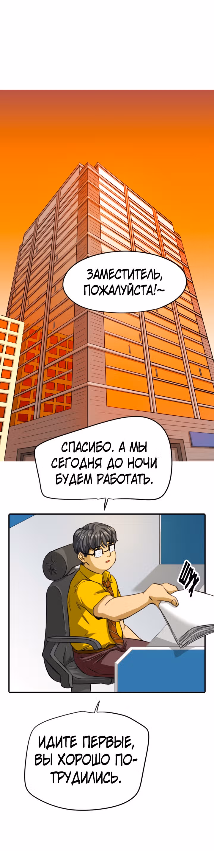 Хрустящая любовь — Том 1 · Глава 88, страница 6