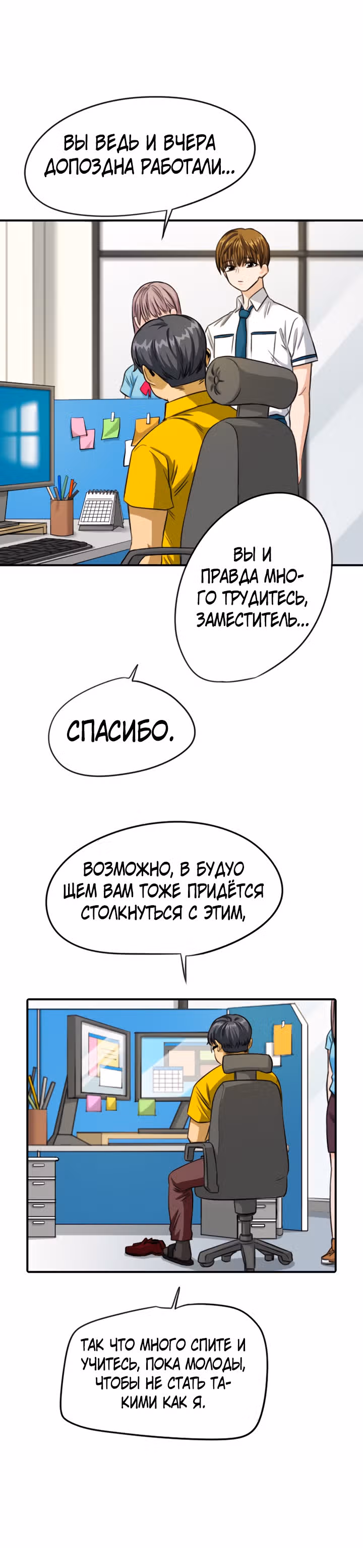 Хрустящая любовь — Том 1 · Глава 88, страница 8