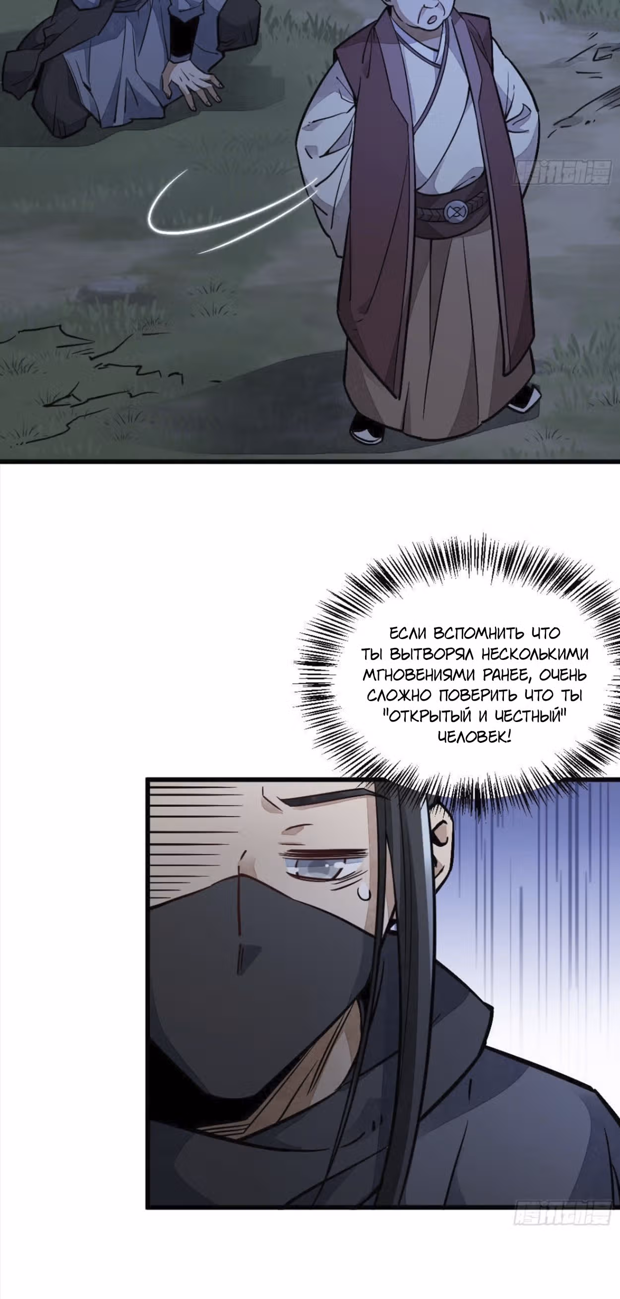 Сказания о Бессмертных и го — Том 1 · Глава 25, страница 13