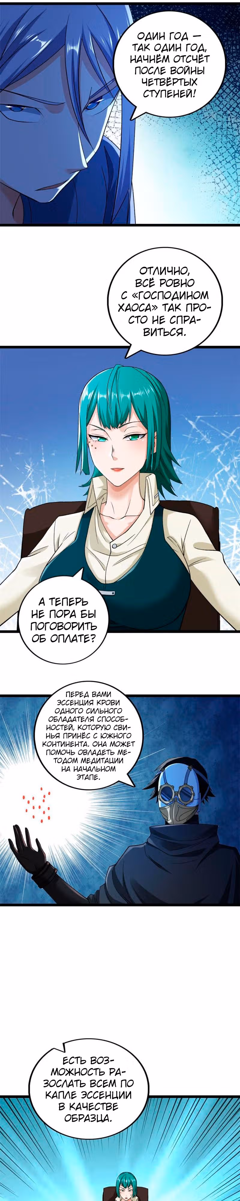 У меня есть 999 разных способностей — Том 1 · Глава 188, страница 6