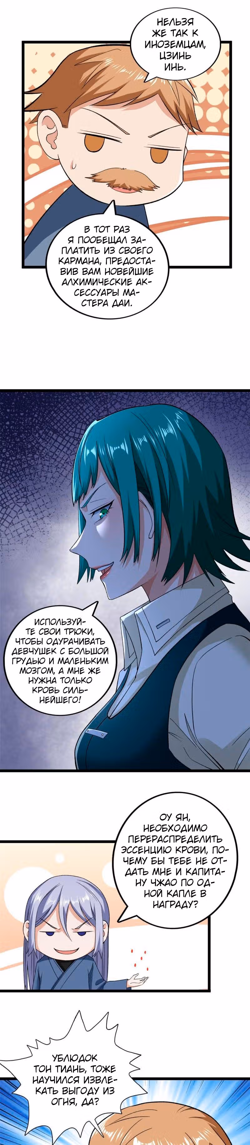 У меня есть 999 разных способностей — Том 1 · Глава 188, страница 8