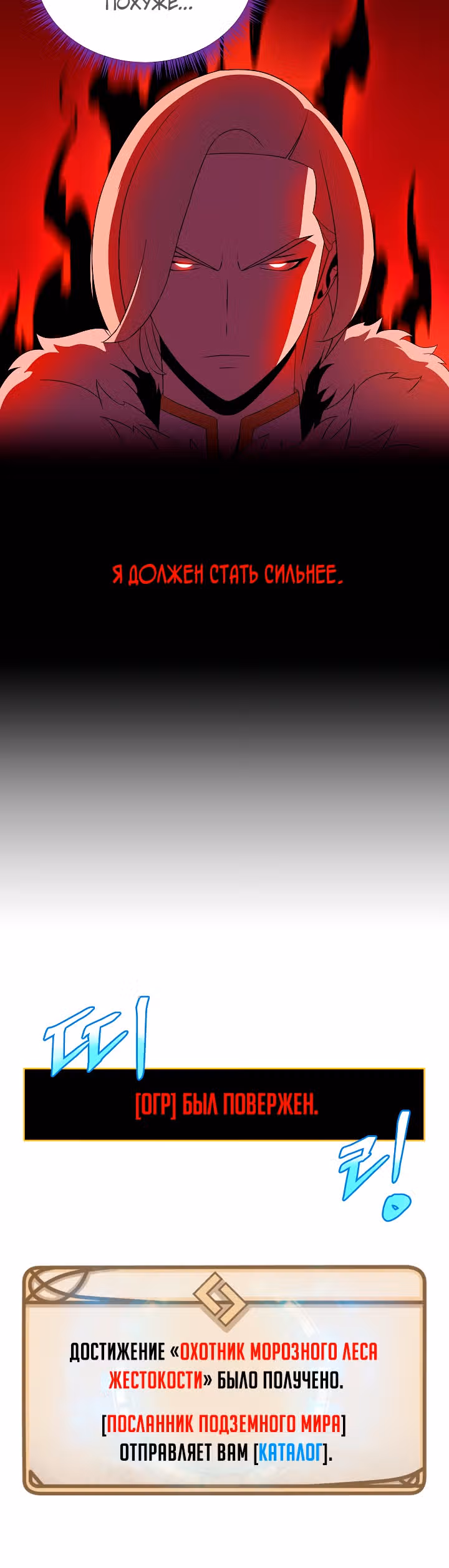 Убийство героя — Том 2 · Глава 62, страница 13