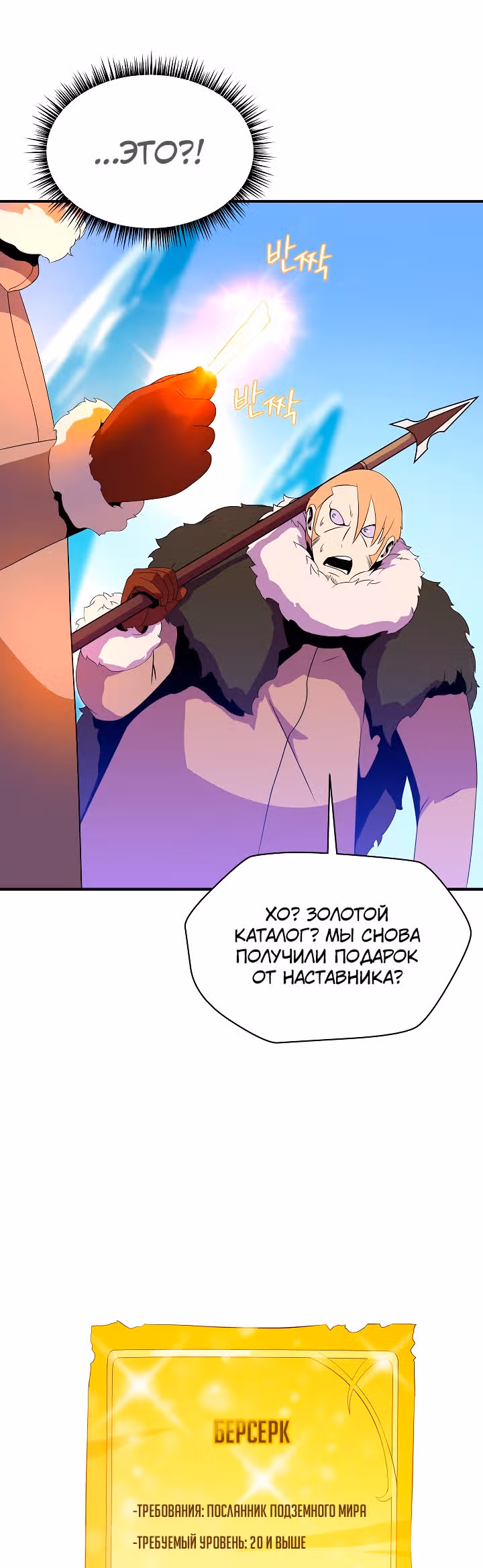 Убийство героя — Том 2 · Глава 62, страница 14