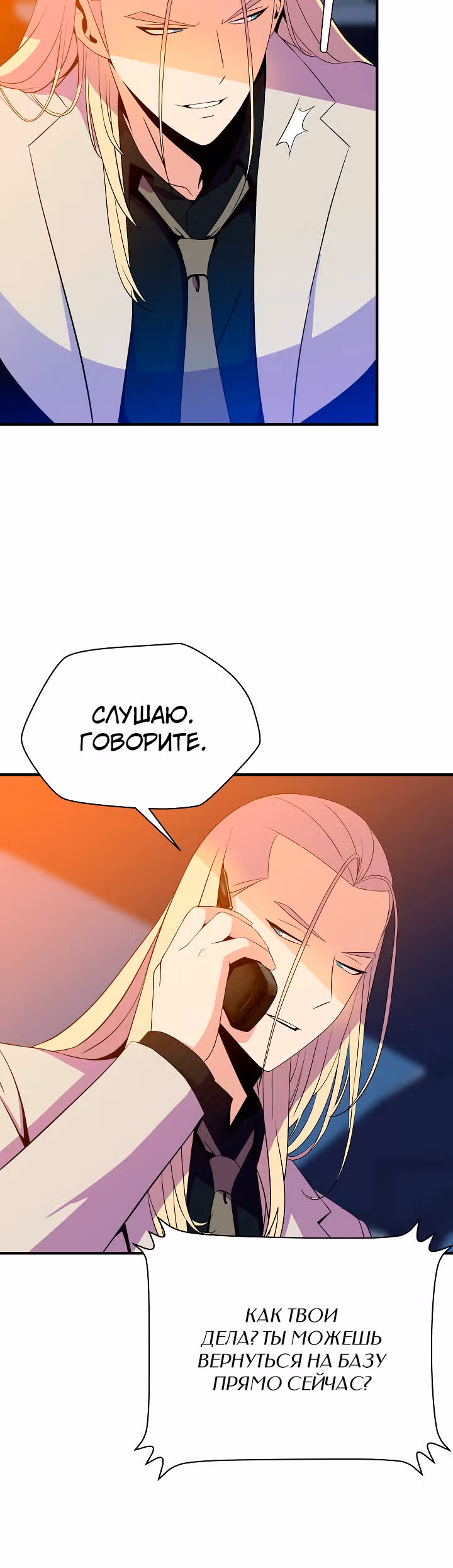 Убийство героя — Том 2 · Глава 62, страница 30