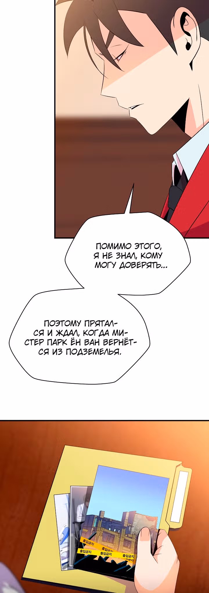 Убийство героя — Том 2 · Глава 62, страница 39