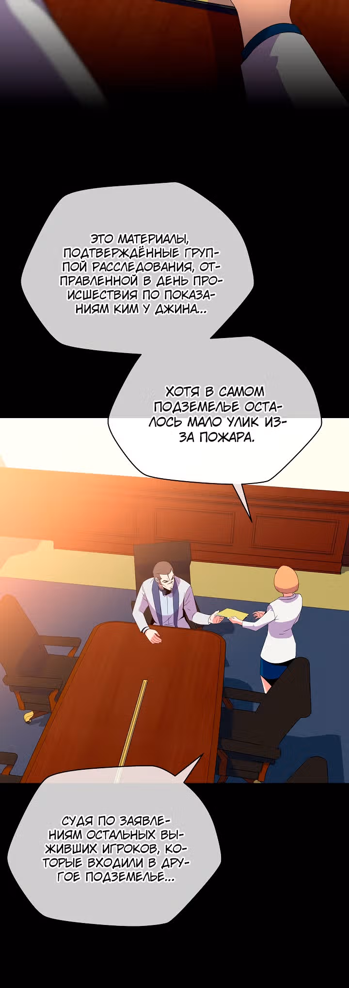 Убийство героя — Том 2 · Глава 62, страница 40