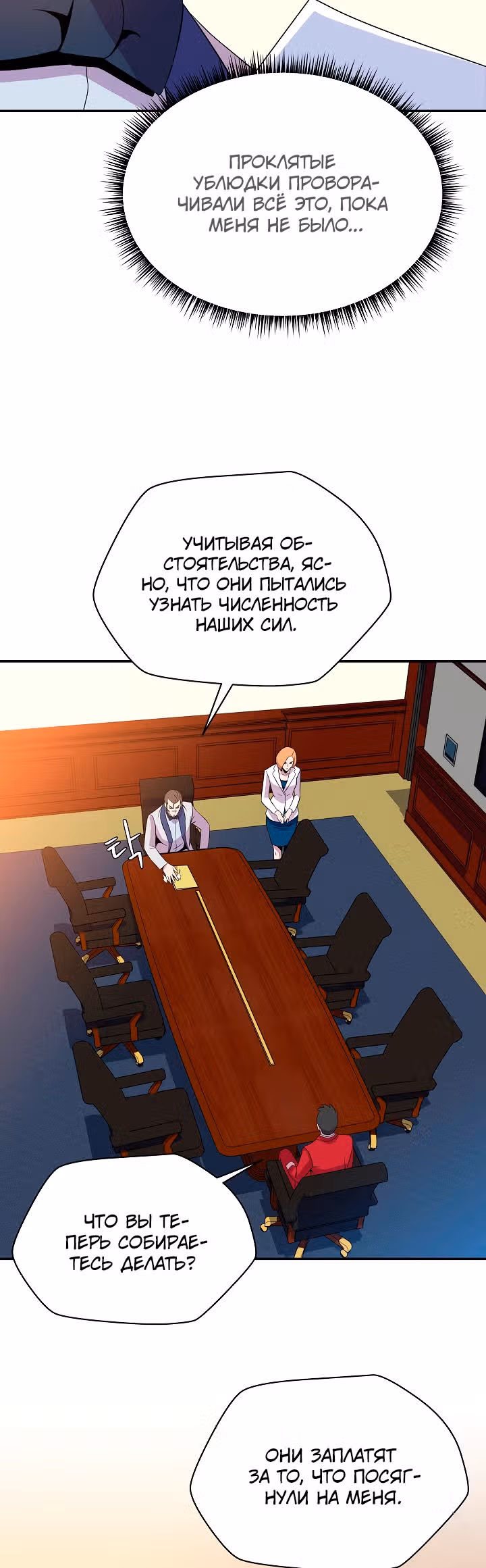 Убийство героя — Том 2 · Глава 62, страница 43