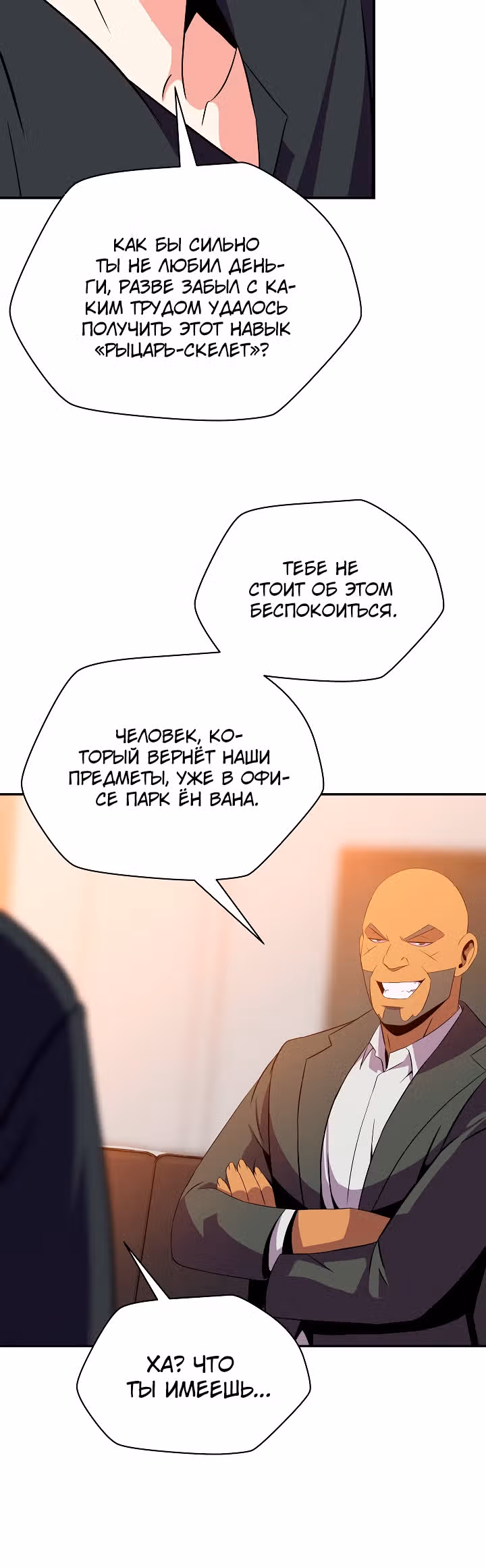 Убийство героя — Том 2 · Глава 62, страница 47