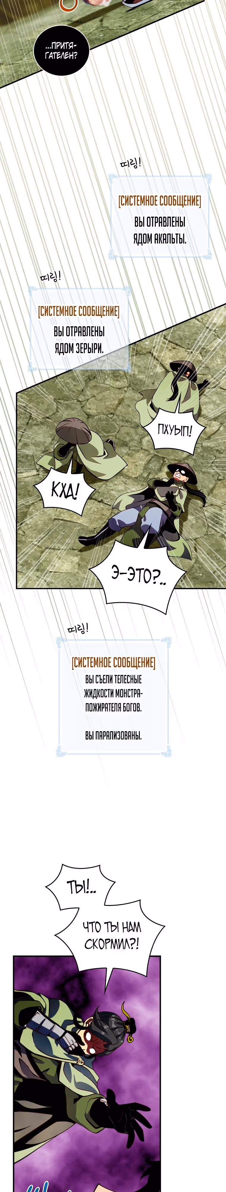 Я обречён на величие! — Том 2 · Глава 192, страница 3