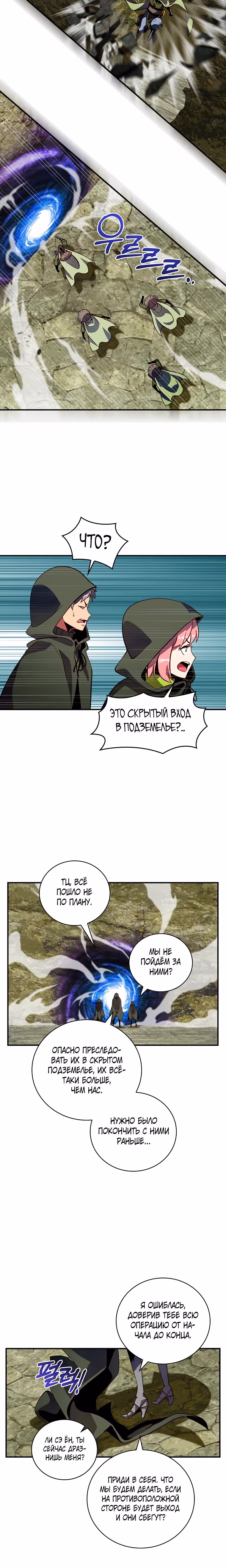 Я обречён на величие! — Том 2 · Глава 192, страница 10