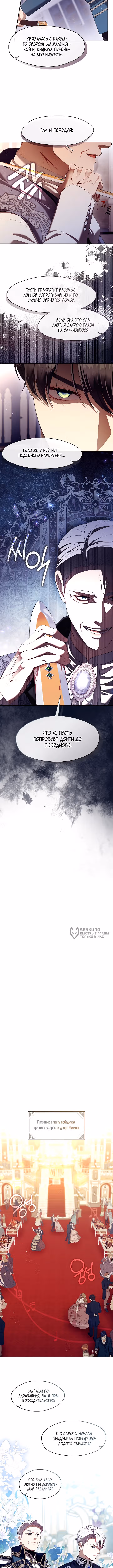 Охотница S-ранга становится злобной герцогиней — Том 2 · Глава 59, страница 6