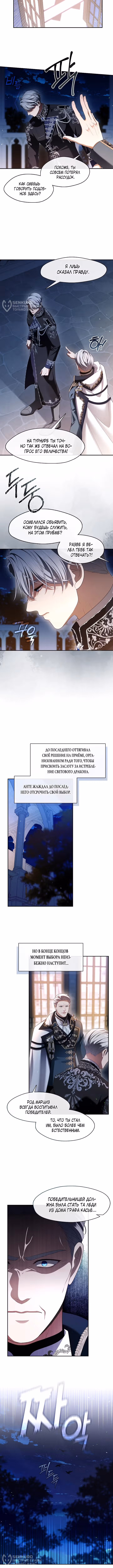 Охотница S-ранга становится злобной герцогиней — Том 2 · Глава 59, страница 8