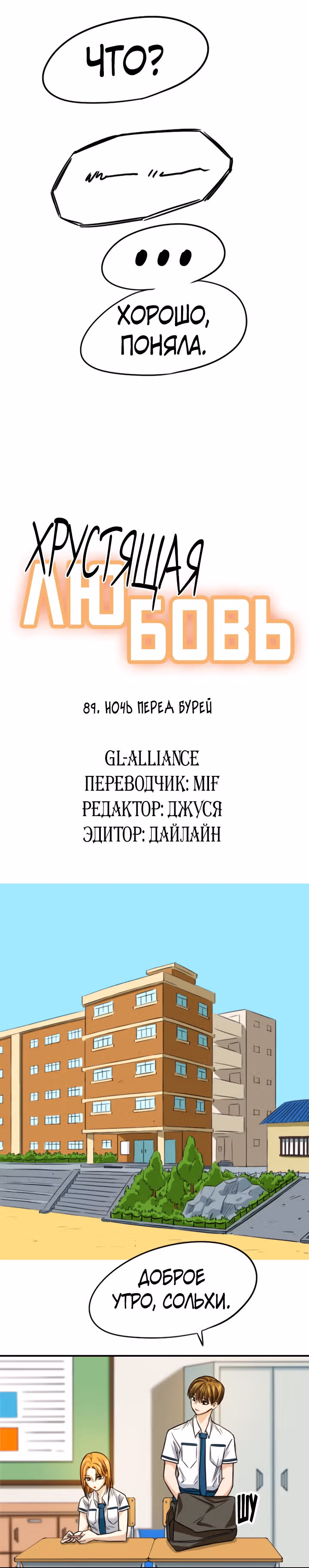 Хрустящая любовь — Том 1 · Глава 89, страница 2