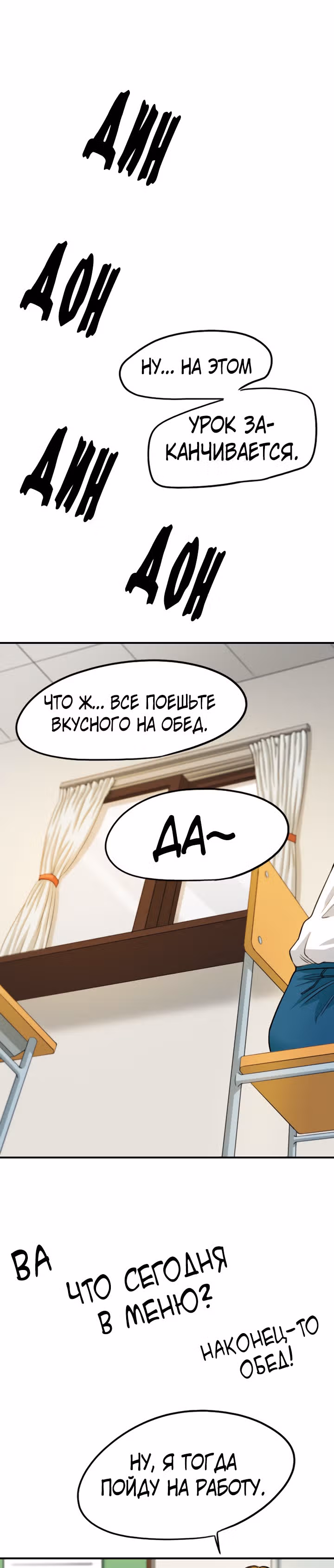 Хрустящая любовь — Том 1 · Глава 89, страница 12