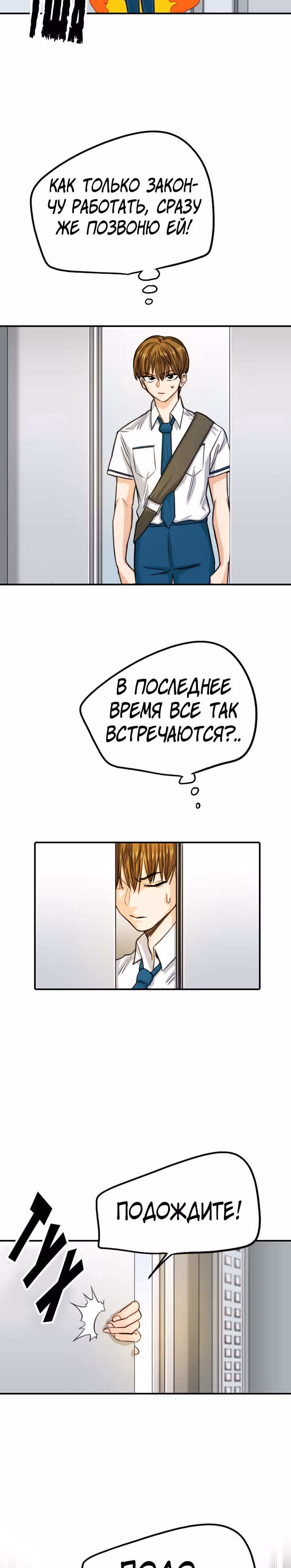 Хрустящая любовь — Том 1 · Глава 89, страница 16