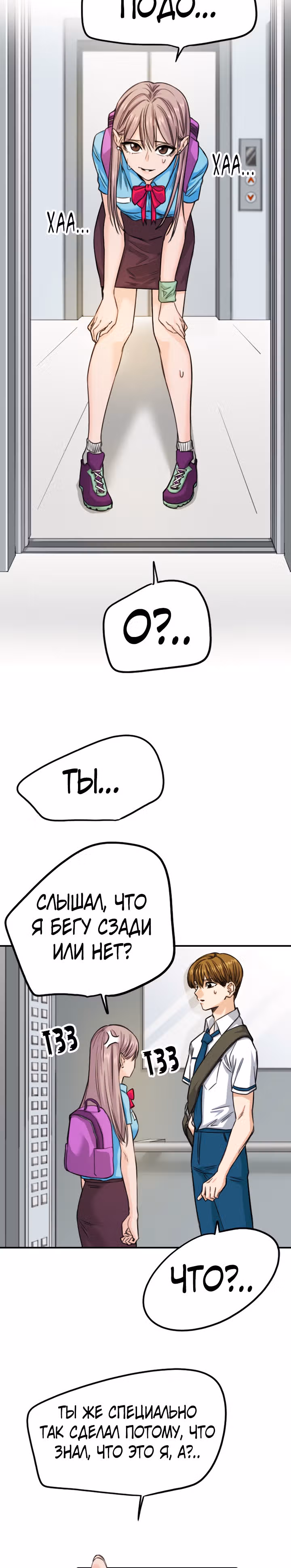 Хрустящая любовь — Том 1 · Глава 89, страница 17