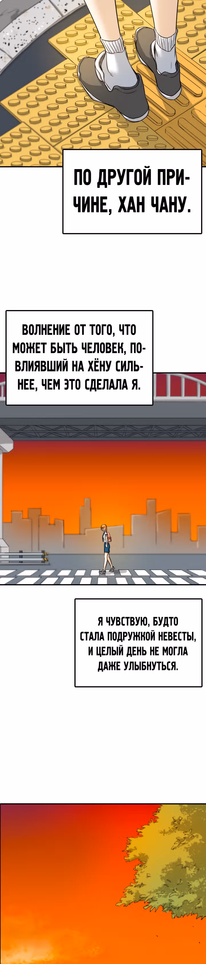 Хрустящая любовь — Том 1 · Глава 89, страница 24