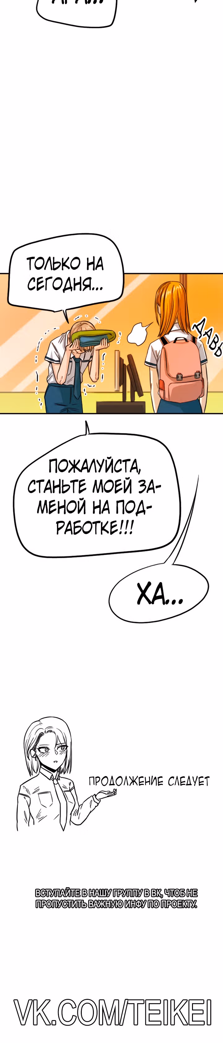 Хрустящая любовь — Том 1 · Глава 89, страница 27