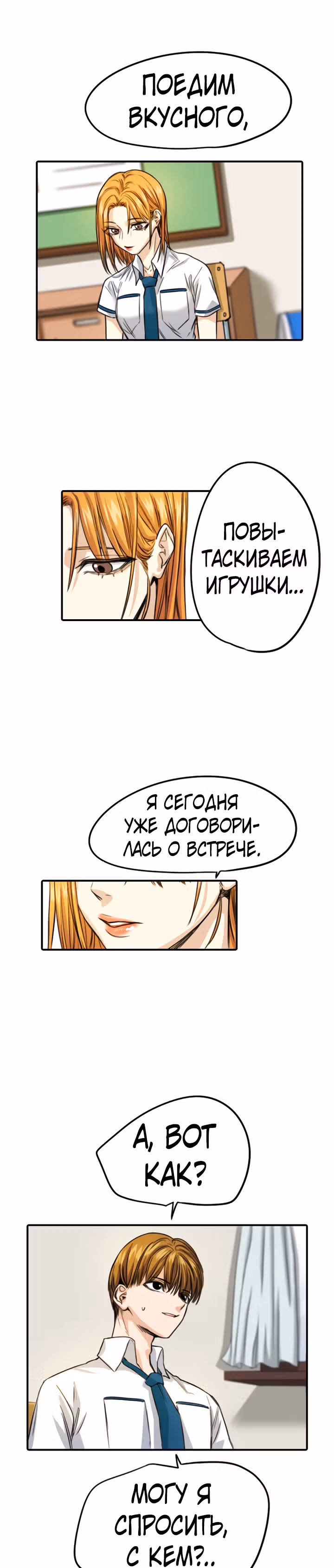 Хрустящая любовь — Том 1 · Глава 89, страница 8